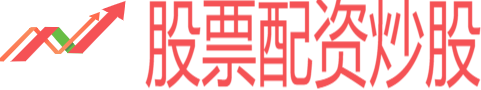 正规股票配资